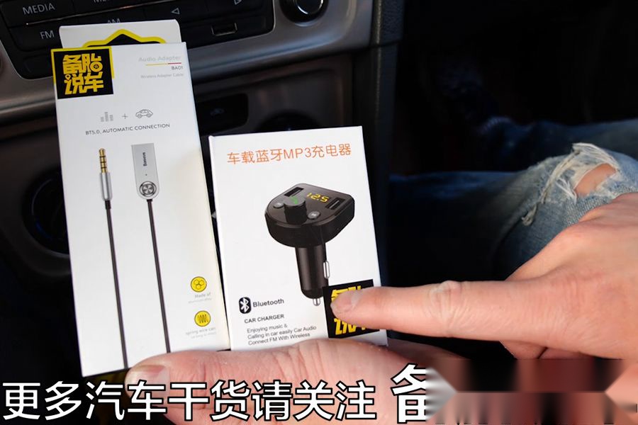 如何只花50块钱，让老车也能拥有蓝牙功能