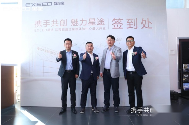 沈阳汽车新势力  星途汽车沈阳体验中心盛大开业