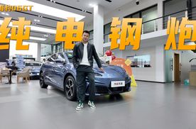 海豹06GT实车体验，比亚迪造了台电动GTI？