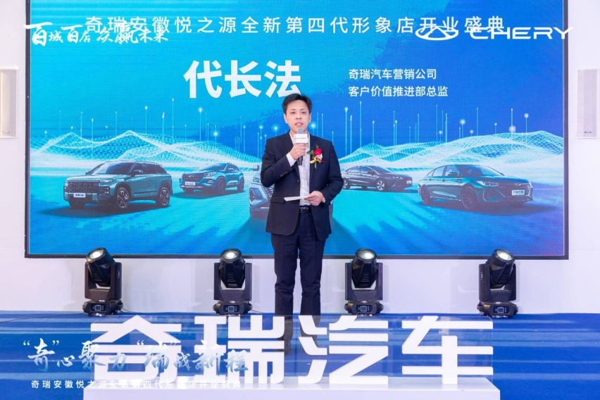百城千店 众赢未来 奇瑞汽车安徽悦之源4S店授权经销商开业盛典