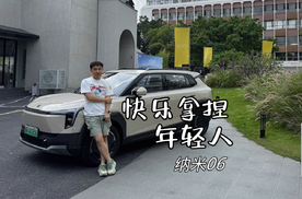 纳米06，能拿捏年轻人吗？
