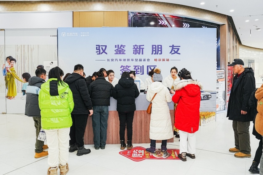 长安汽车爆款车型品鉴会哈尔滨站盛大开启