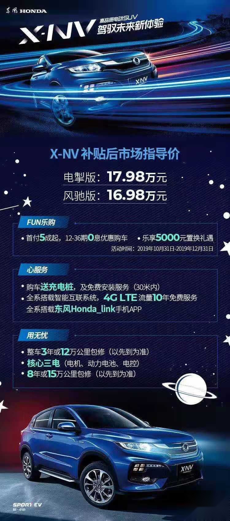 继承XR-V的大空间！16.98万起思铭X-NV上市