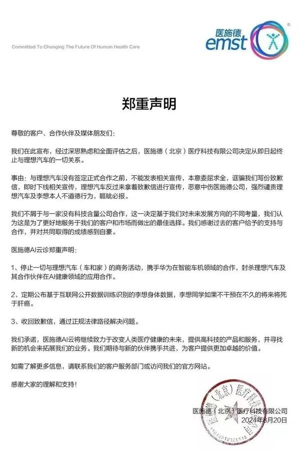 怒怼理想汽车，李想将死于肝癌？会“算命”的医施德为何愤怒？