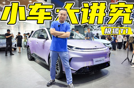 2分钟看明白6.88万起步的极狐T1，让你知道国内电车有多卷！