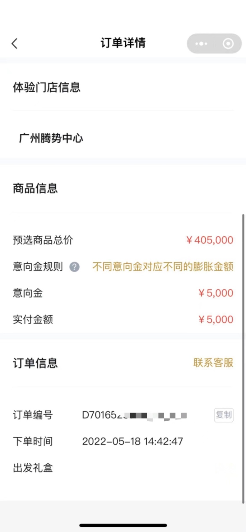 腾势D9 你居然把我拉黑了？那我退订吧！