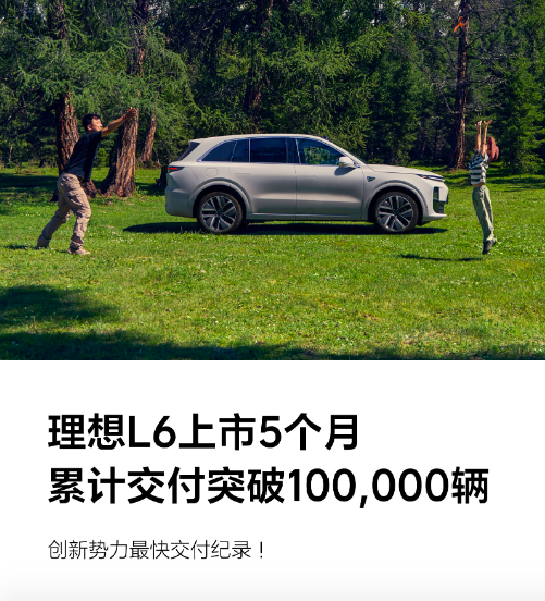 5个月交付破10万辆，理想L6为何深受众人的喜爱？