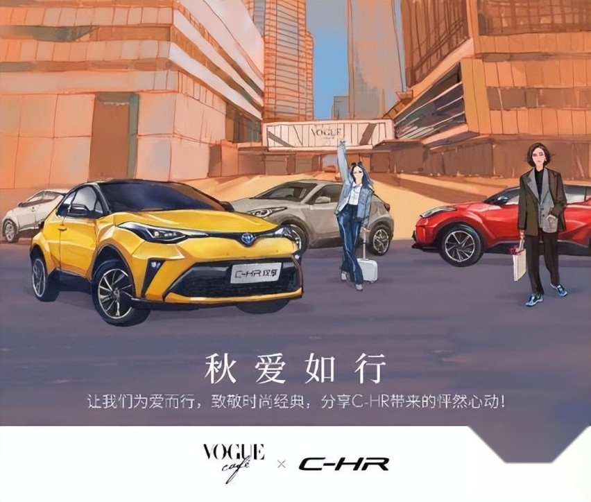 味蕾盛宴！VOGUE CAFÉ×C-HR给你送上最浓“秋爱”