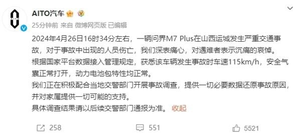 问界M7起火事件最新进展：是谁在造谣？博世否认搭载博世智驾系统