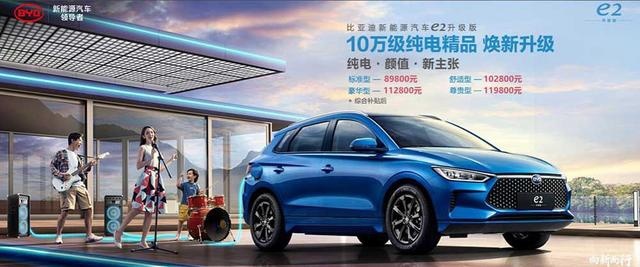 比亚迪e2升级版上市 看看这车真值得买吗？