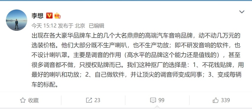 高合“冒牌”英国之宝音响被起诉，李想“凑热闹”竟称是行业通病