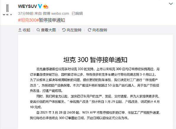 坦克300因为订单太多而停止接单 WEY发布通知有点凡尔赛