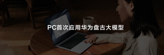 全新华为MateBook X Pro正式发布