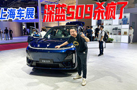 上海车展｜23.99万起！华为乾崑ADS3.3！大空间+双零重力座椅，深蓝S09杀疯了