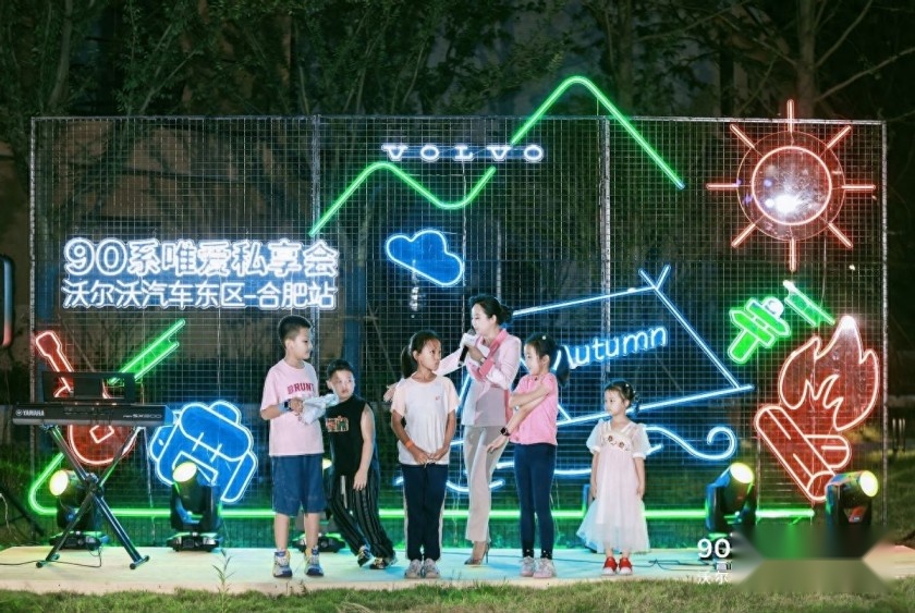 “90系唯爱私享会-合肥站”，以沃为名，共叙“皖美”金秋