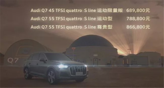 三屏互联加码中大型SUV市场 全新奥迪Q7上市售68.98万