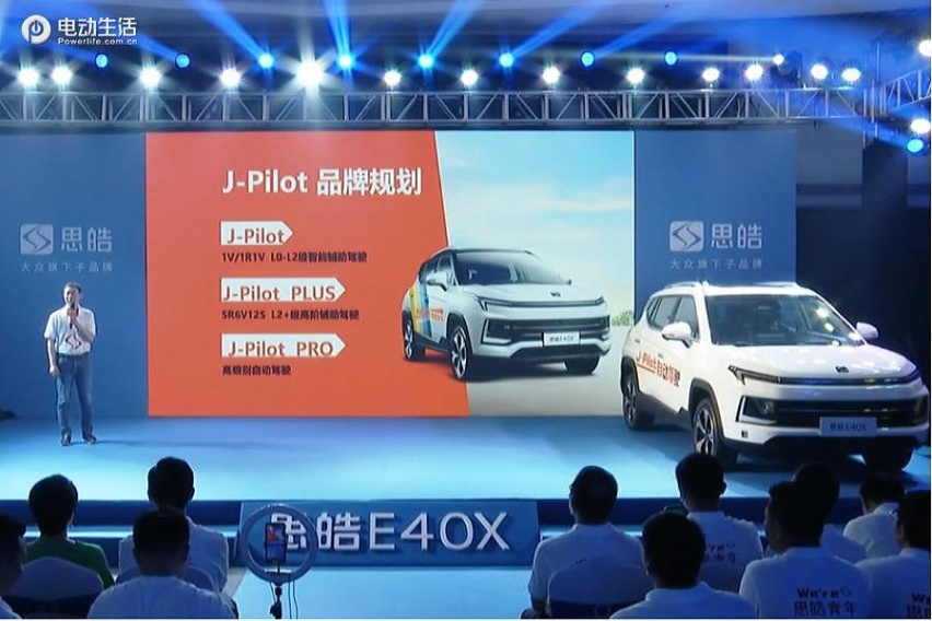 思皓E40X补贴后售13万起 德系品质/续航502km
