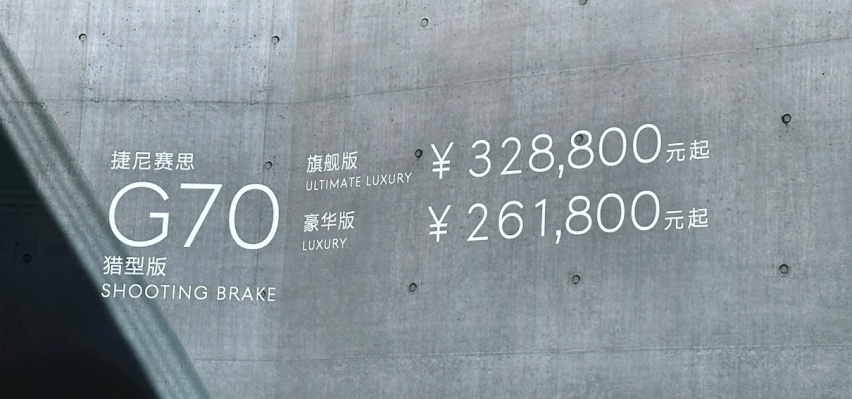 进口豪华旅行车只要26万多！捷尼赛思G70猎装版上市，值得选吗？