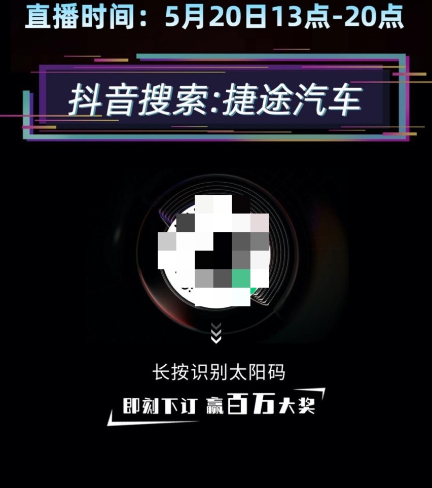 捷途汽车520福利大派送 百万奖池嗨翻直播间