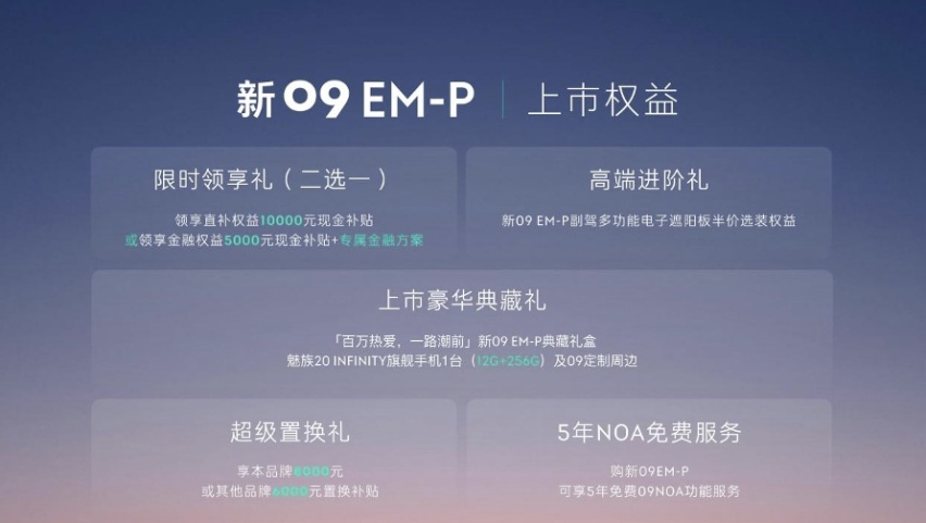 30.78万元起，领克新09EM-P倾力打造“安全·移动的家”