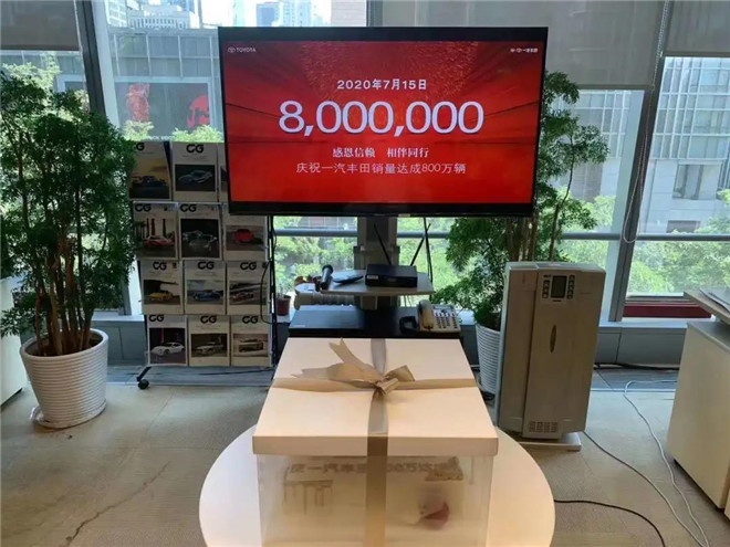 累计销售超800万！是什么让一汽丰田如此“秀”？