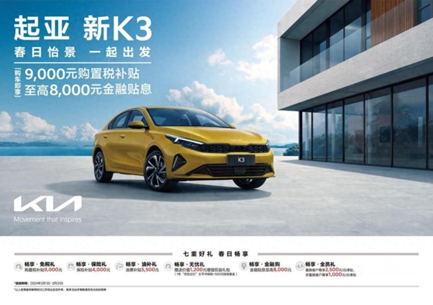 家用车选油还是选电？起亚新K3给出全新答案
