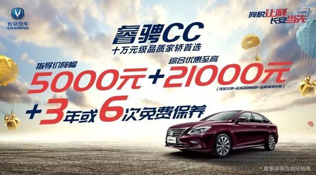 如漫威英雄般技能满满 ！8万起步的睿骋CC给你高品质出行体验