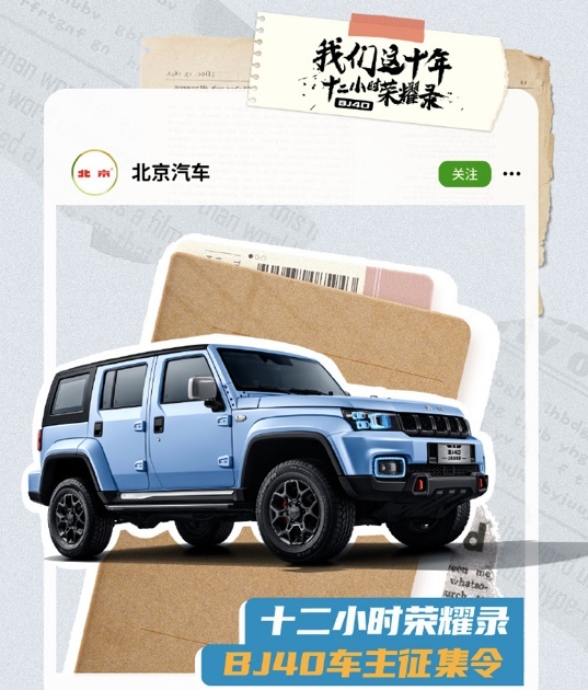 北京汽车40：10：12原来是这个意思，是时候亮出BJ40车主身份了