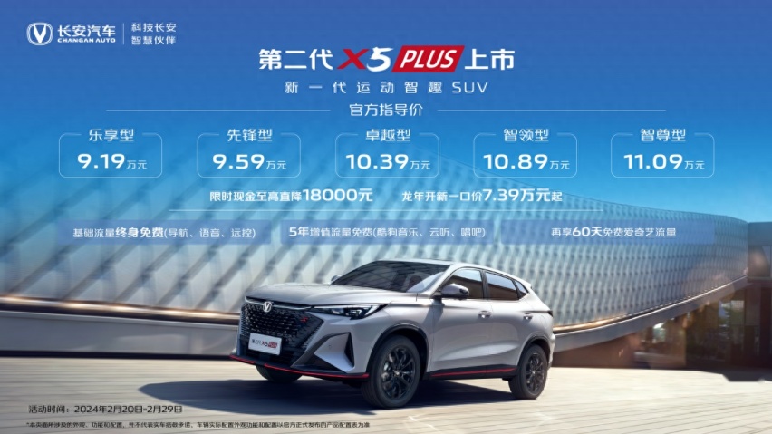 油车全面卷入7时代，长安X5PLUS、X7PLUS抄底价7.39万起