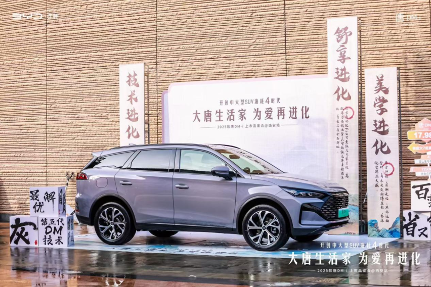 2025款唐DM-i上市售价17.98万〜20.78万，开创中大型SU