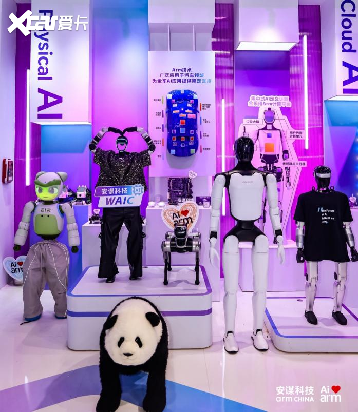 安谋科技Arm China首次亮相WAIC