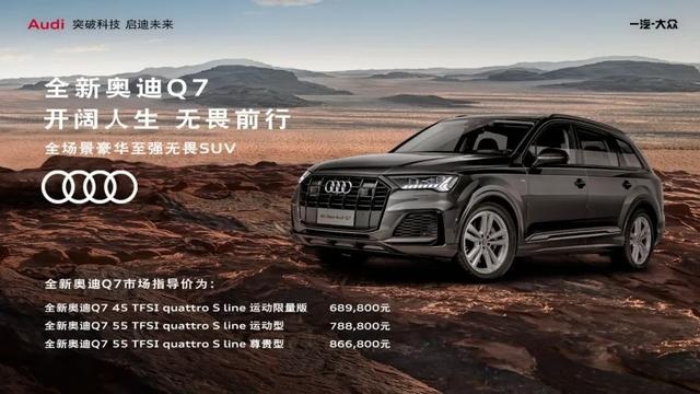 68.98万元起，改款的奥迪Q7堪比全新换代