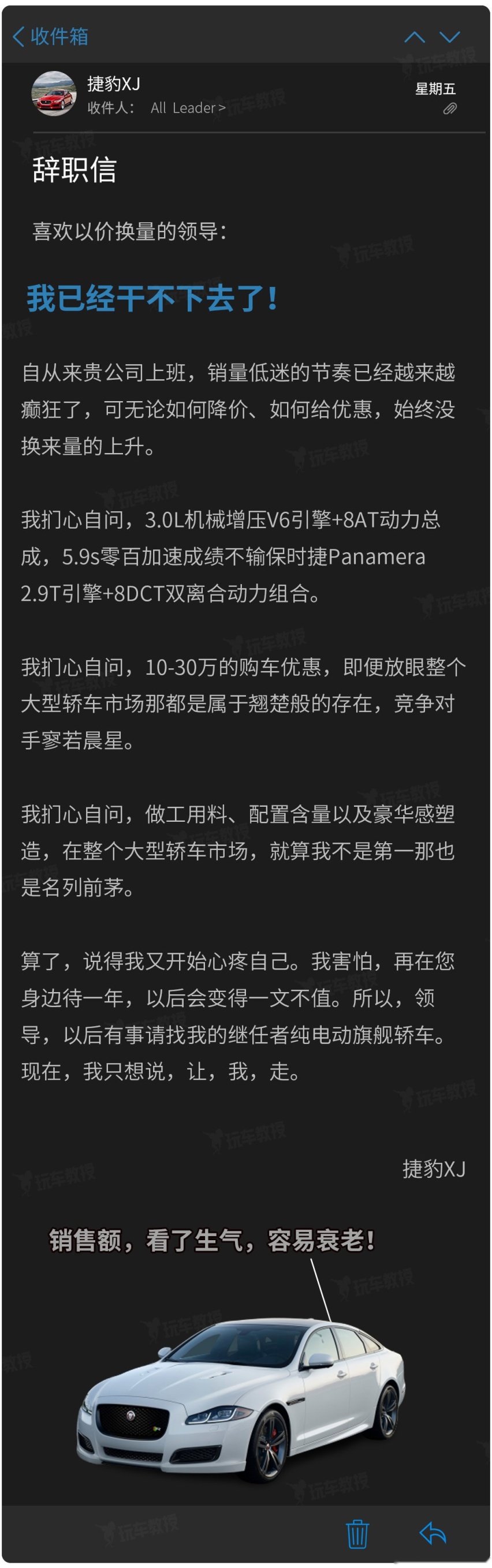 我！不！干！了！月销3万的国民车辞职信被曝光了！