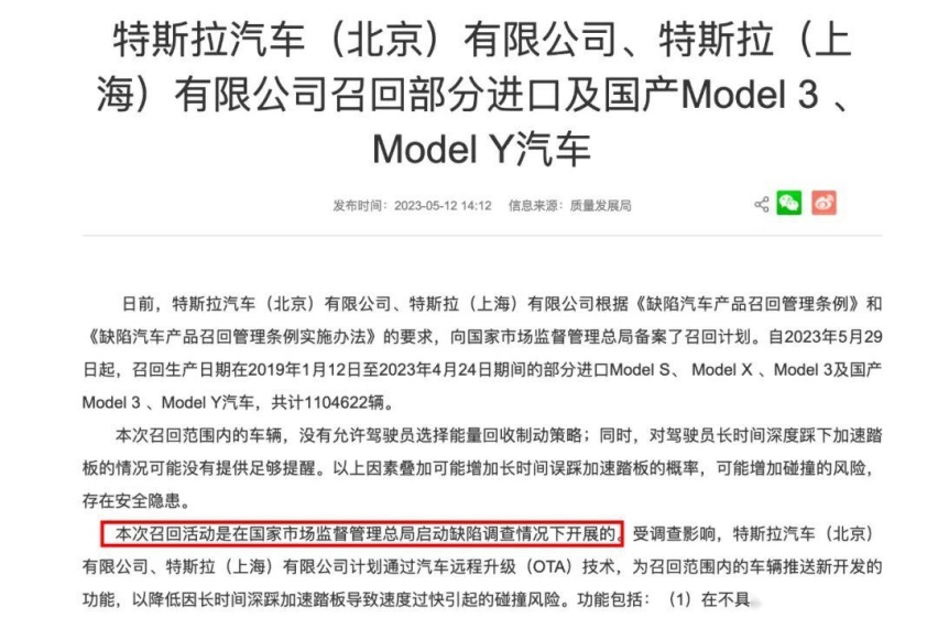 被动召回超110万辆汽车,特斯拉“冤”吗?