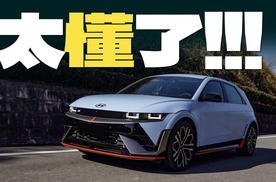 IONIQ 5 N谁造的？太懂了！！