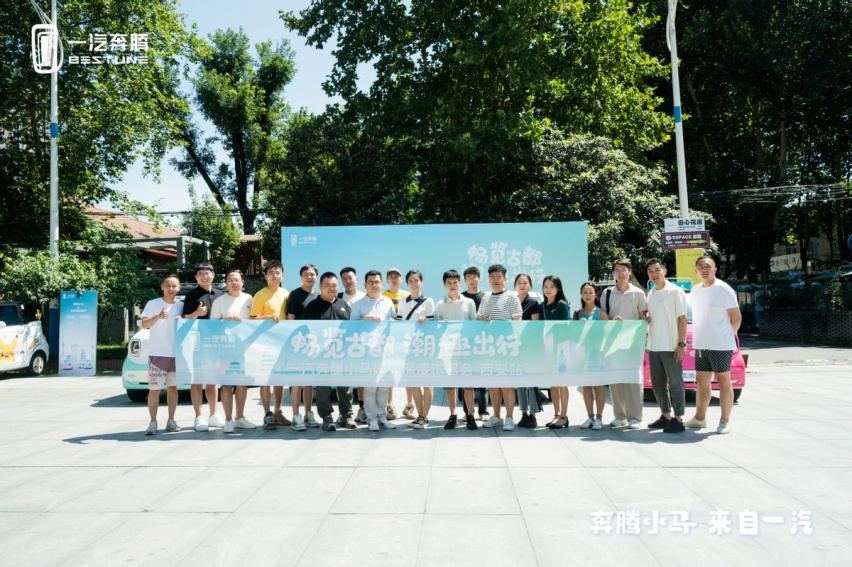 “小”有可为 潮趣与实力兼顾 奔腾小马深度试驾会西安开启
