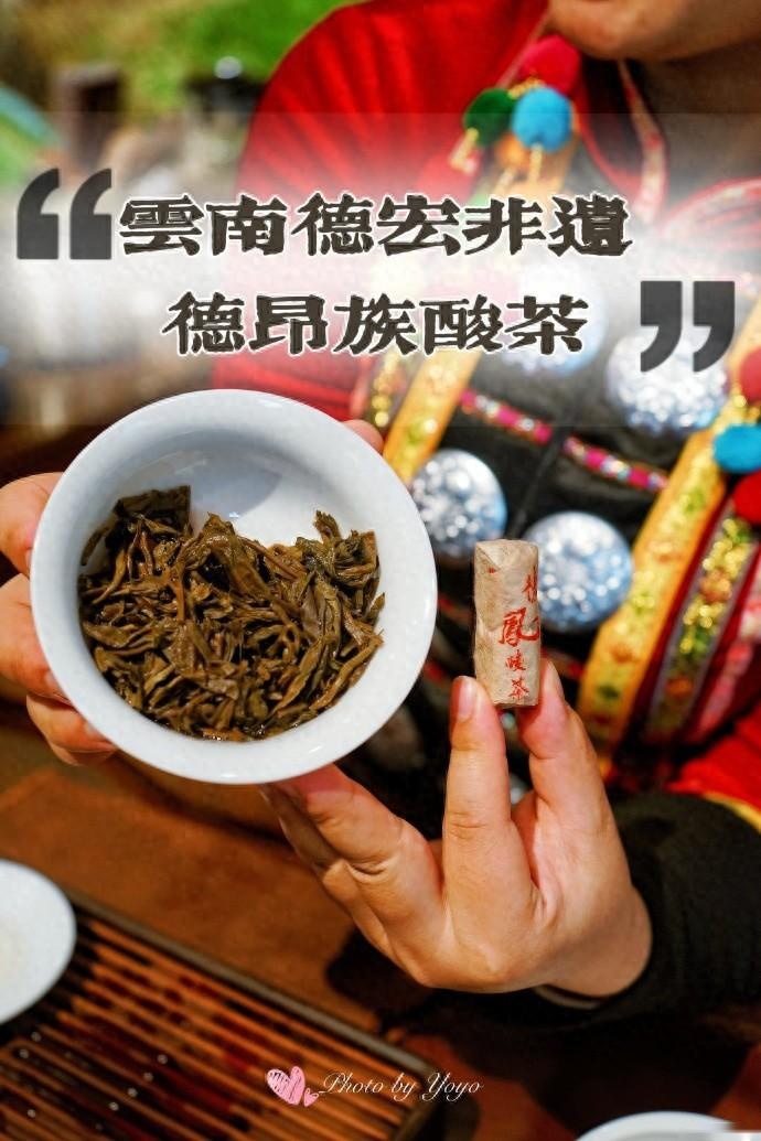 云南茶还有这个味儿！揭德宏非遗德昂族酸茶神秘面纱！