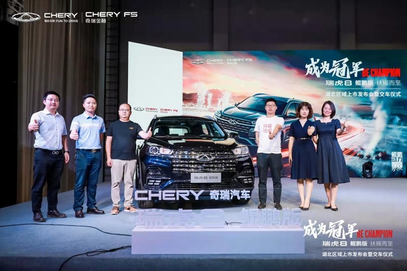 奇瑞瑞虎8·鲲鹏版·扶摇而至 武汉站燃擎绽放
