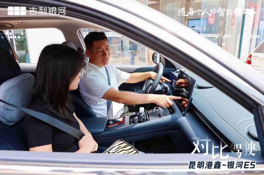 真金不怕火炼 昆明港鑫吉利银河E5对比试驾会 可以闭眼入