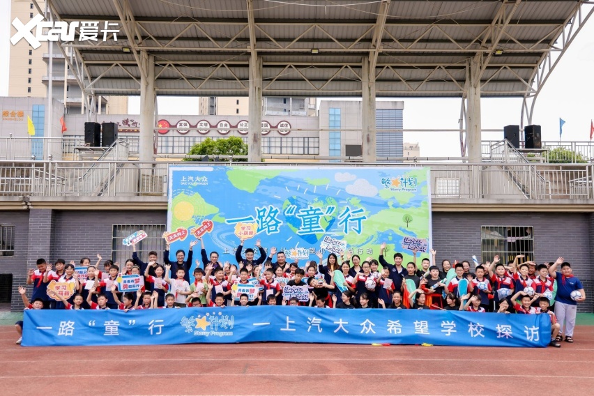 上汽大众“繁星计划”希望小学公益行动走进湖南益阳