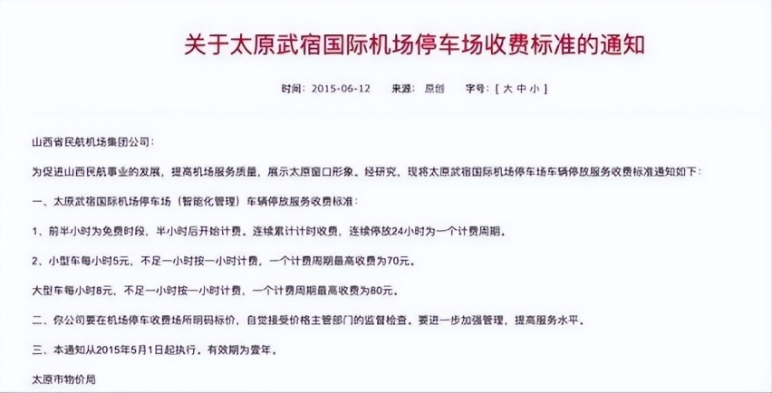太原武宿机场停车场离T2航站楼多远，太原武宿机场停车收费标准