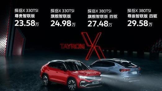 大众探岳X正式上市 百公里加速7.6秒