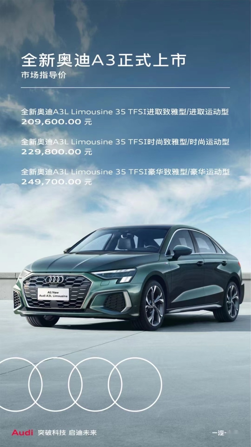 全新奥迪A3上市 新车更加年轻运动