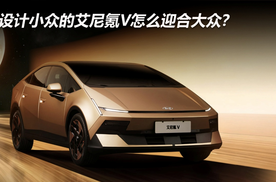 设计小众的艾尼氪V怎么迎合大众？