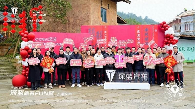 2024深蓝汽车新春家宴圆满举办