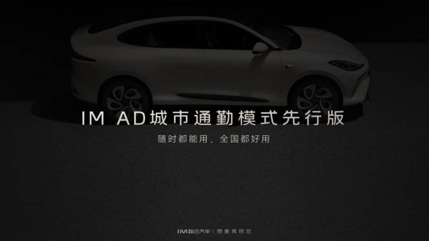 智己汽车 IMOS 2.7.0发布，城市NOA上线