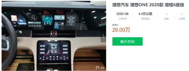 二手理想ONE“75折”起，花30万买它值吗？