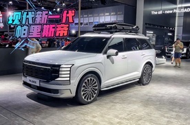 现代版“世极“？没了V6的全新现代帕里斯帝依然气场十足！