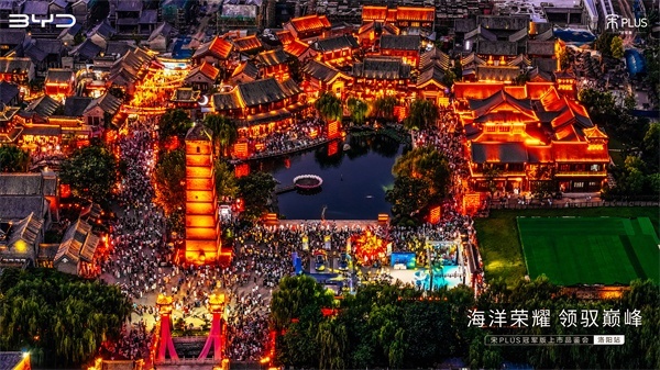 全新外观 续航升级 比亚迪宋PLUS冠军版洛阳上市-图1