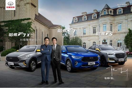 从《I LOVE YOU》到朋友圈“互动” 哈弗F7携手筷子